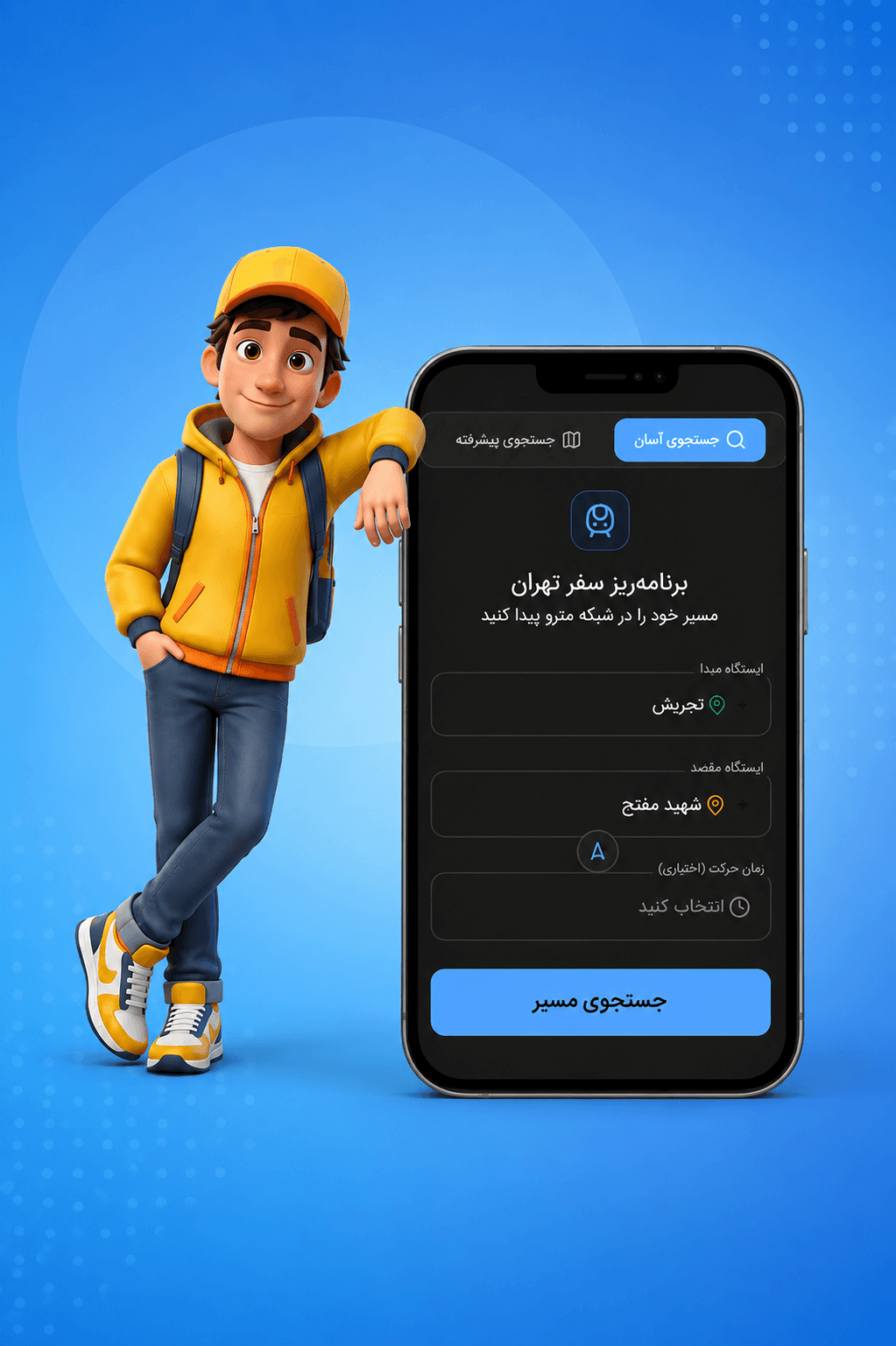 مسیریابی هوشمند مترو